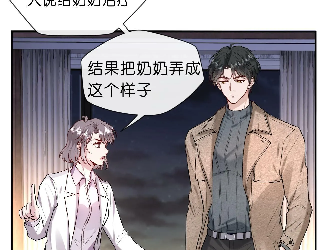 第18话 这次，我没把握 第62页