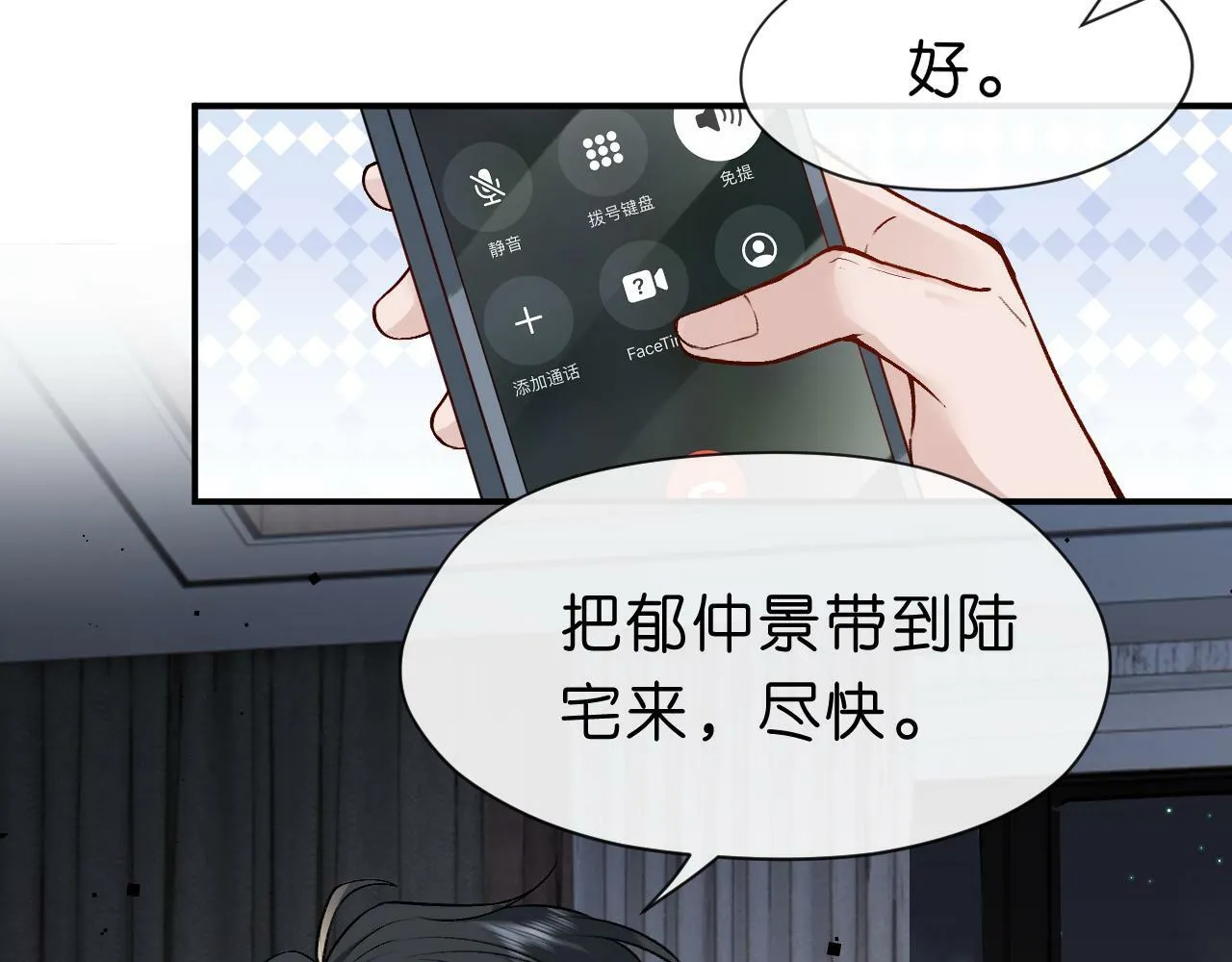 第18话 这次，我没把握 第78页