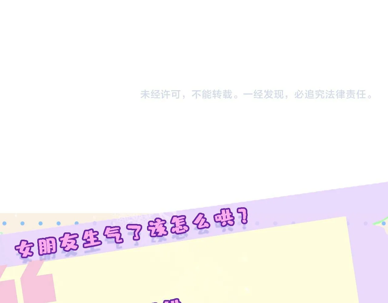 第18话 这次，我没把握 第82页