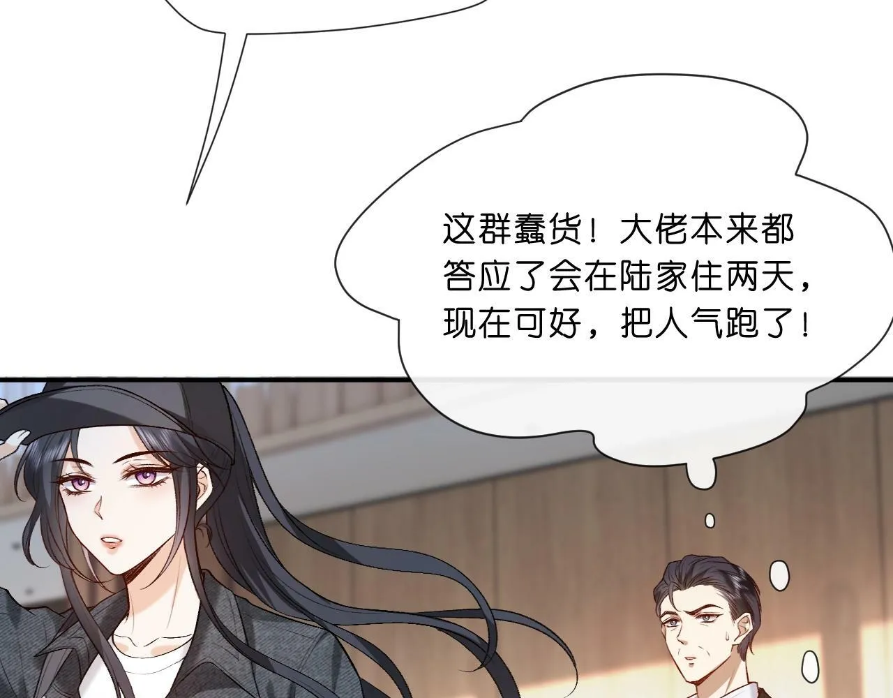 第7话 影盟 第8页