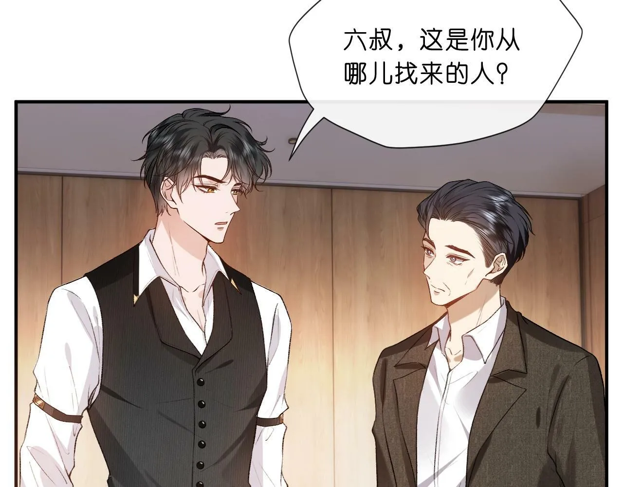 第7话 影盟 第10页
