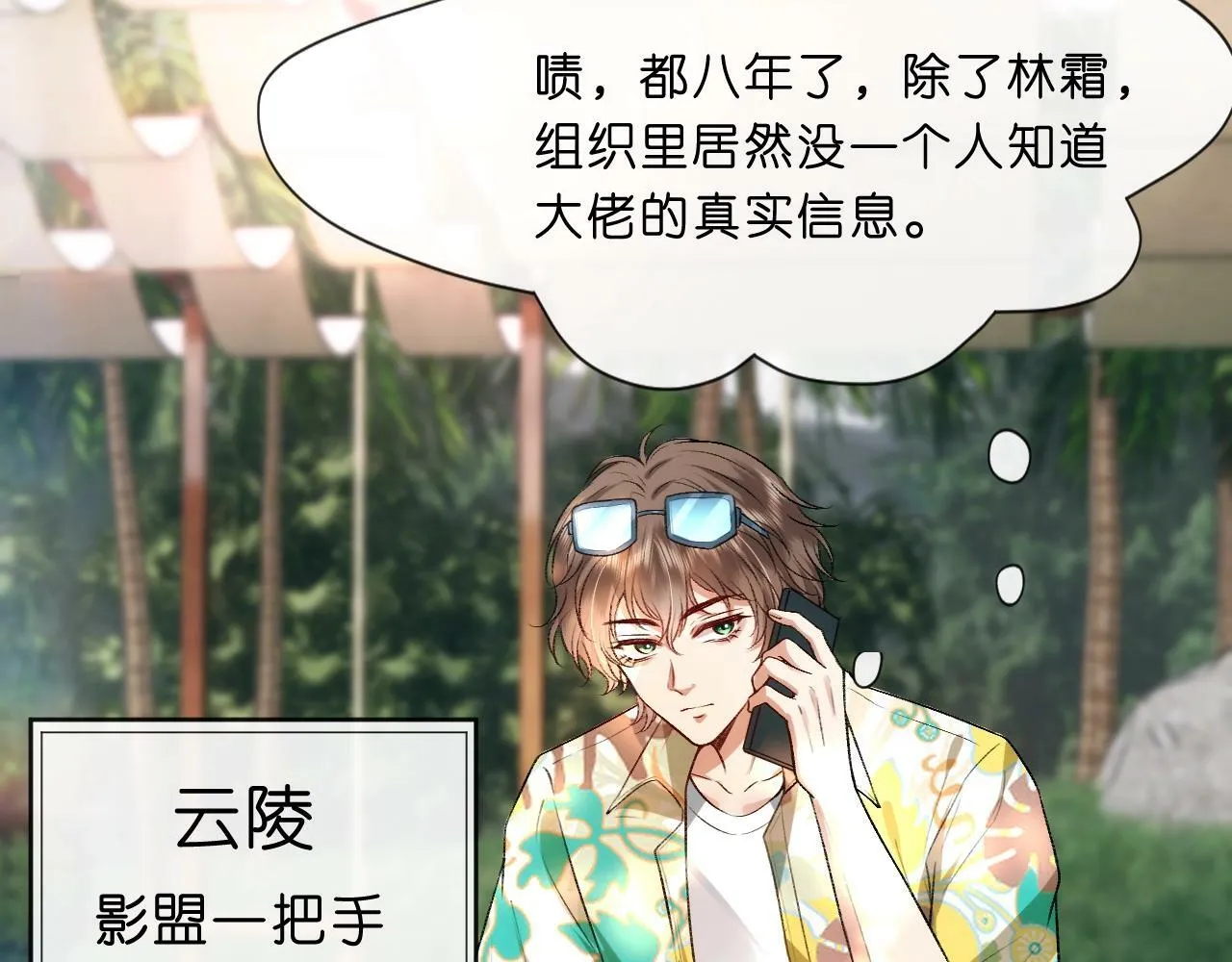 第7话 影盟 第24页