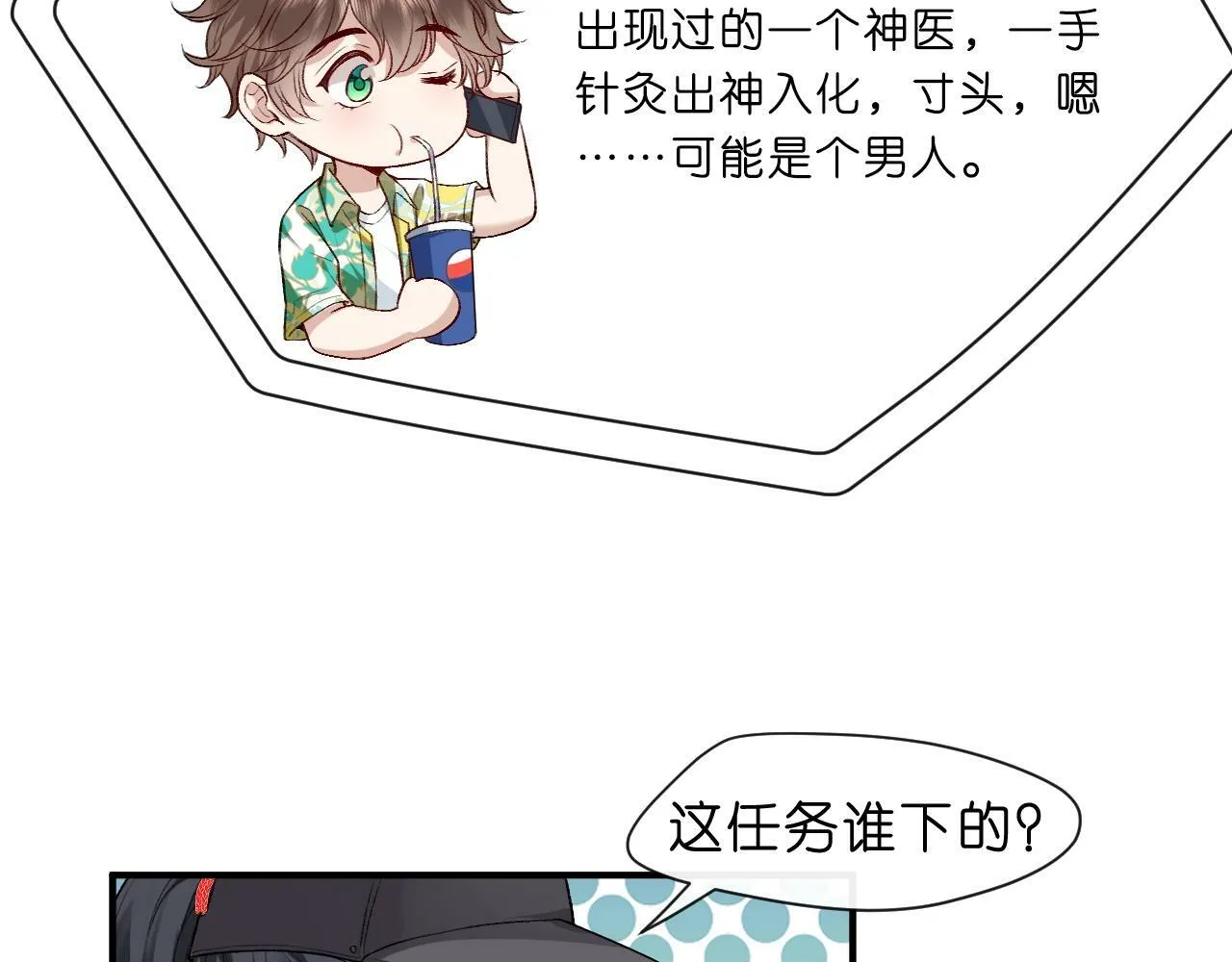 第7话 影盟 第39页