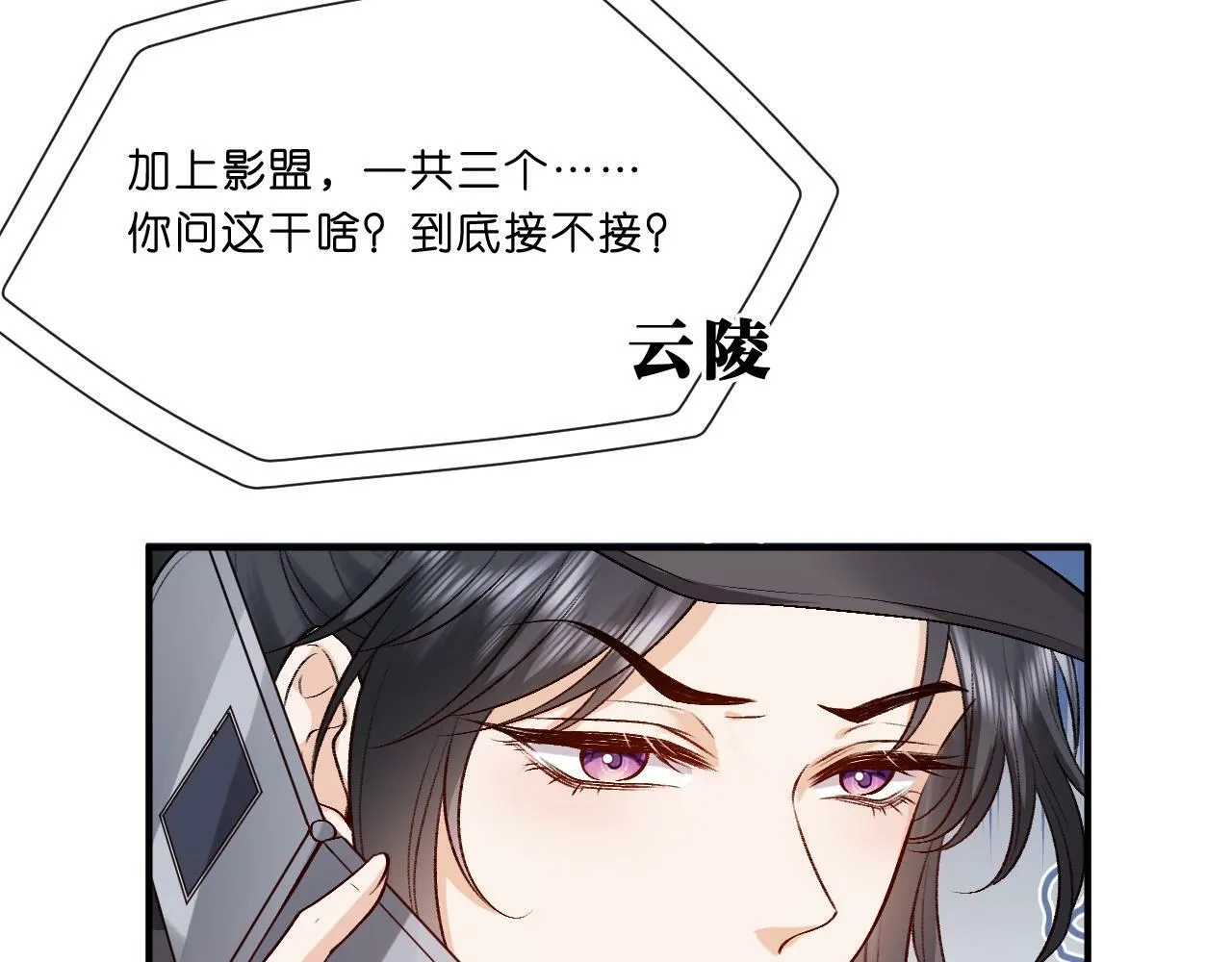 第7话 影盟 第42页