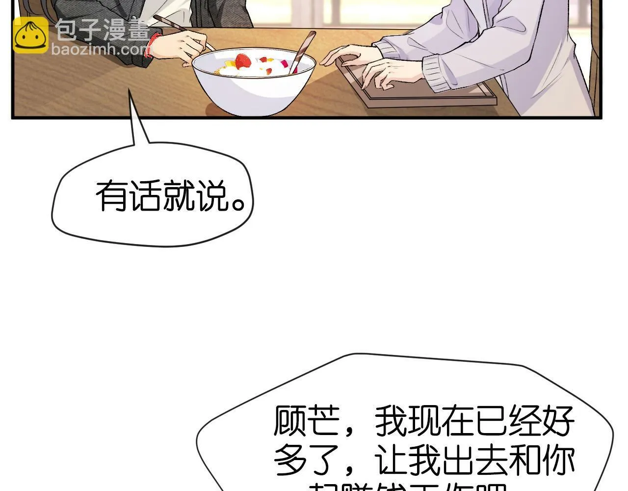 第7话 影盟 第66页