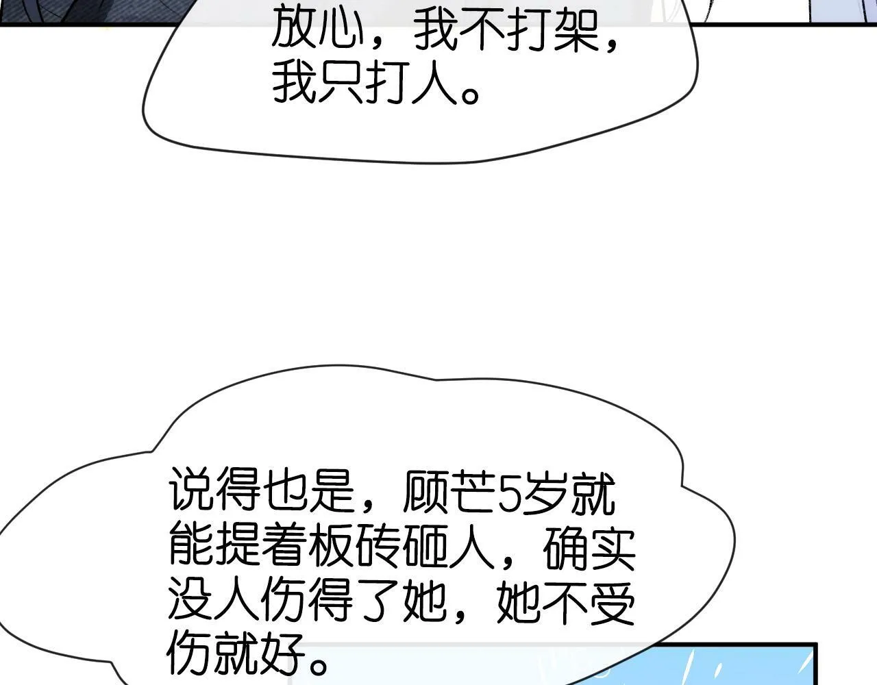 第7话 影盟 第77页
