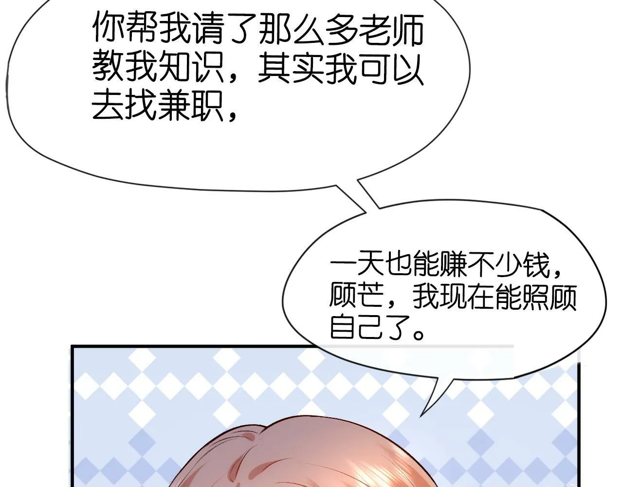 第7话 影盟 第81页