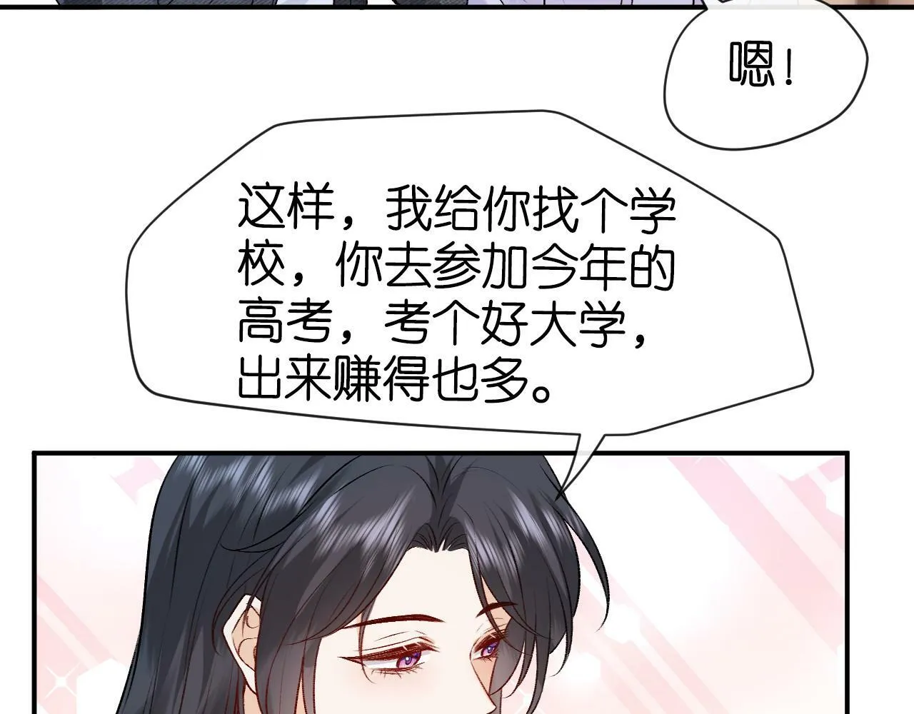第7话 影盟 第85页