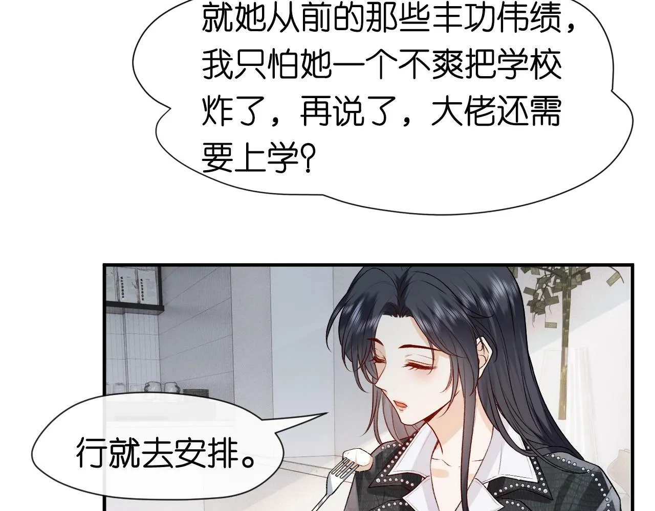 第8话 入住玺宫 第18页