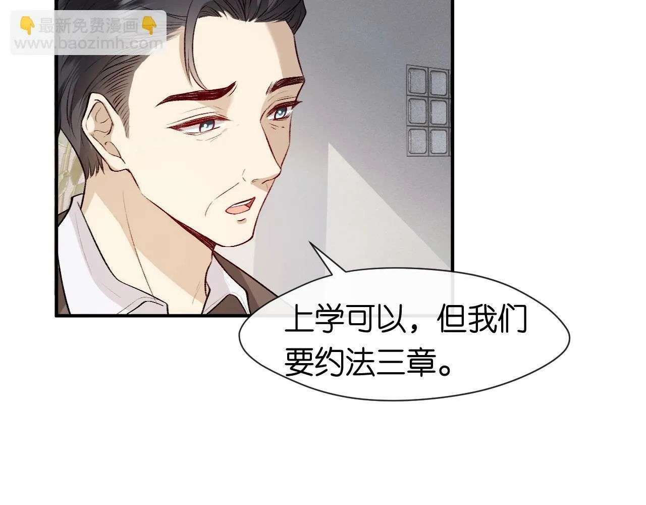 第8话 入住玺宫 第20页