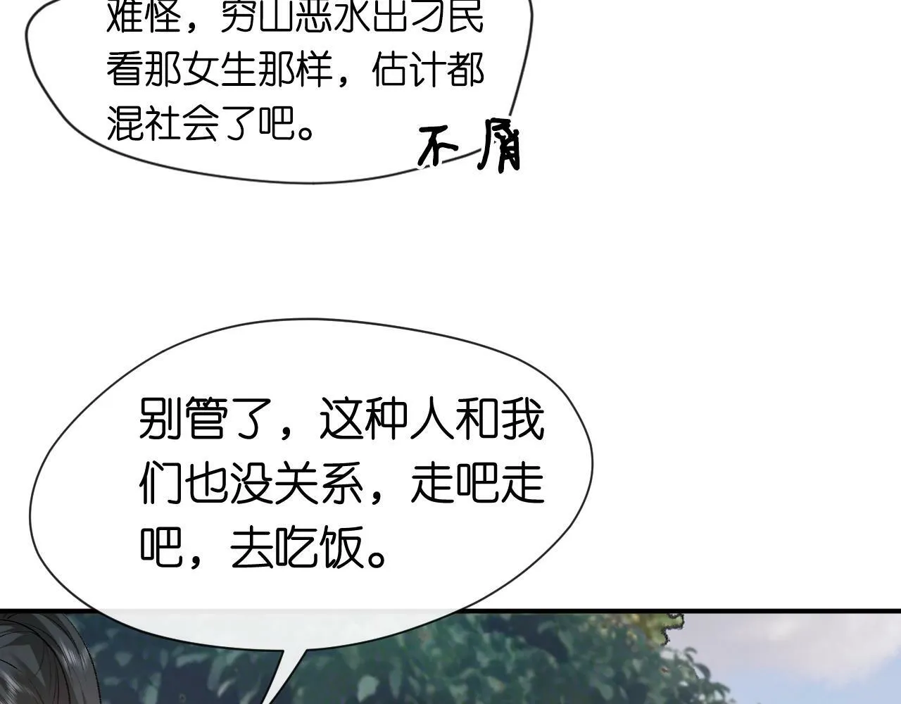 第8话 入住玺宫 第38页