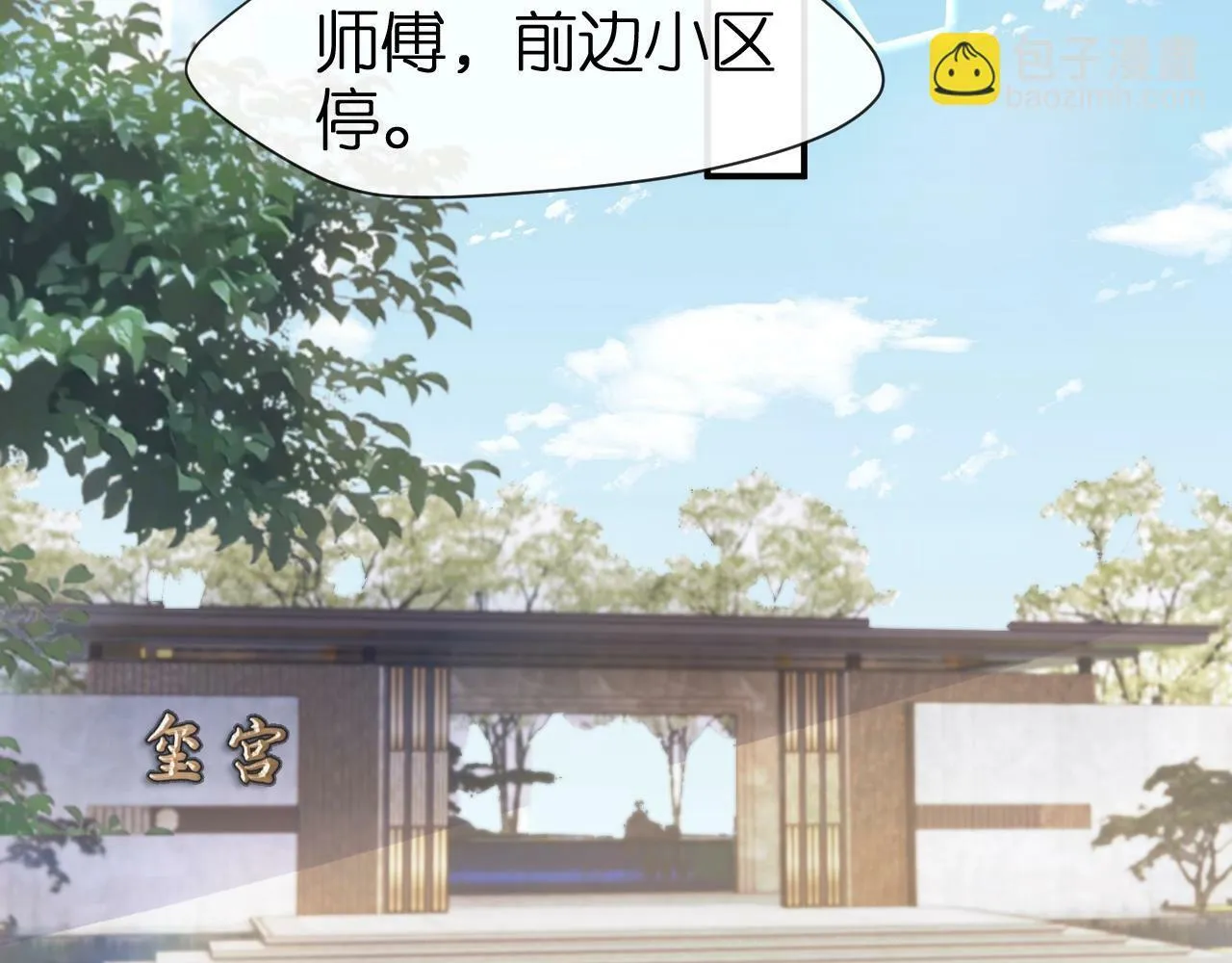 第8话 入住玺宫 第56页