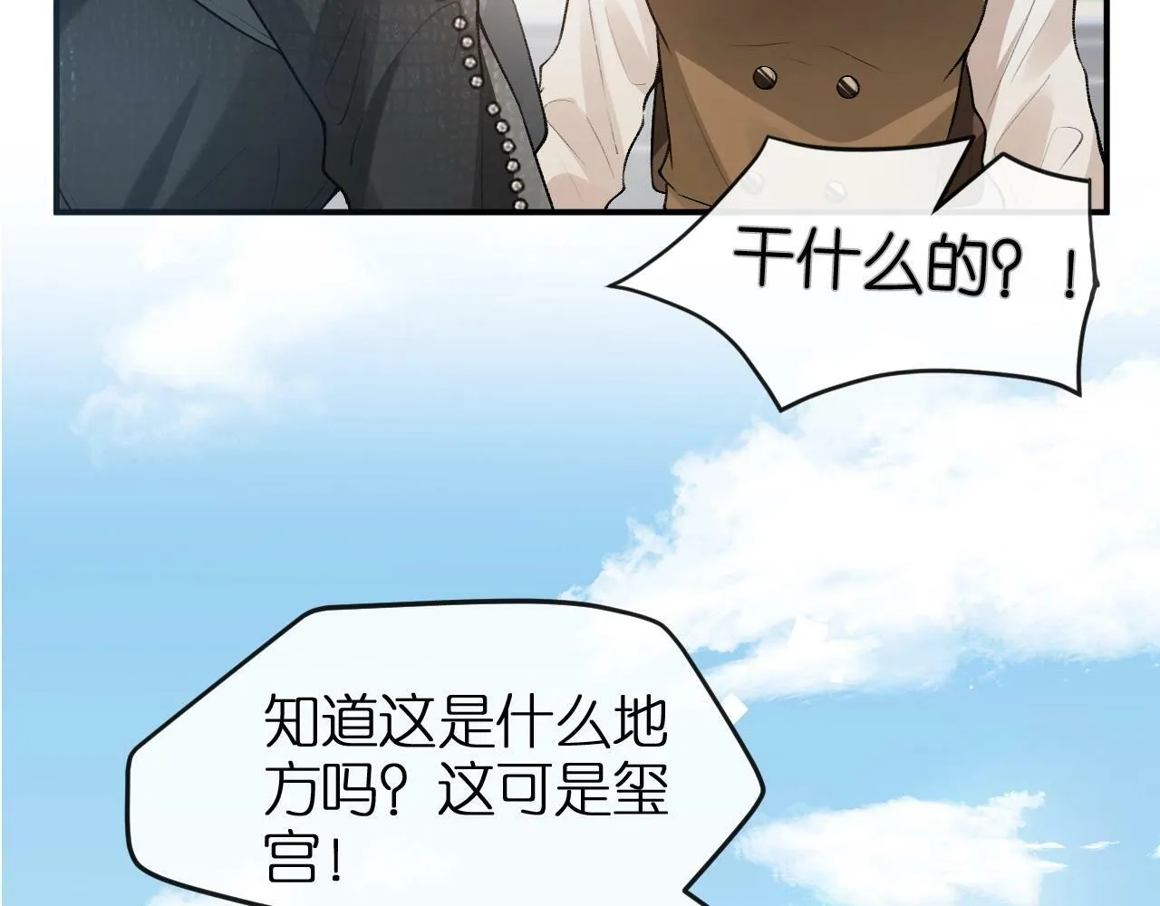 第8话 入住玺宫 第65页