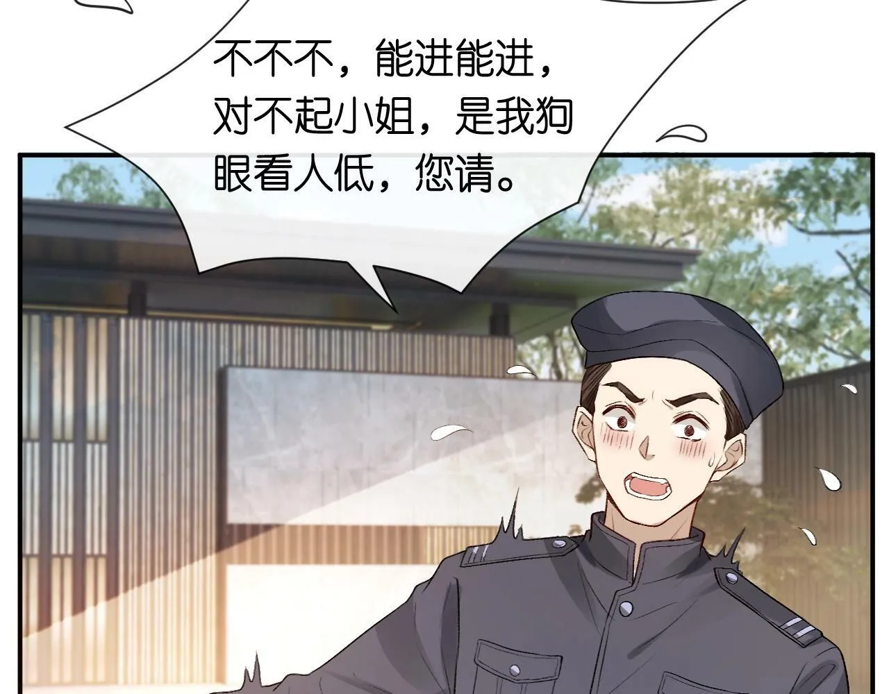 第8话 入住玺宫 第71页
