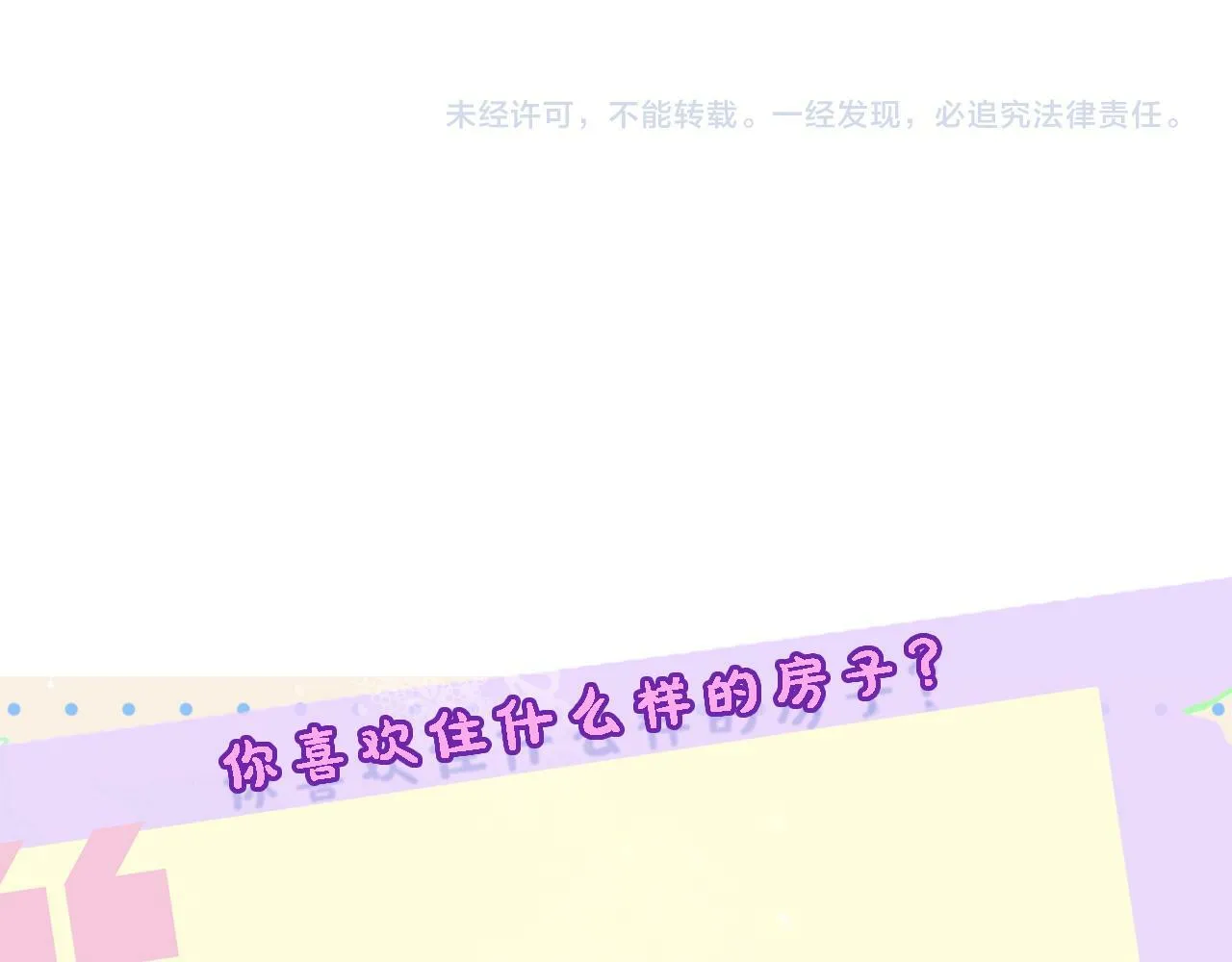 第8话 入住玺宫 第79页