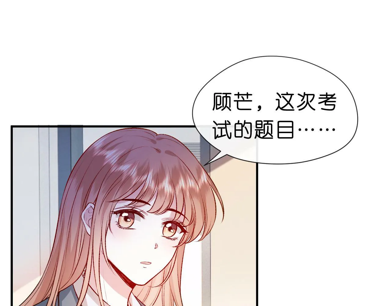 第16话 “情敌”见面 第7页