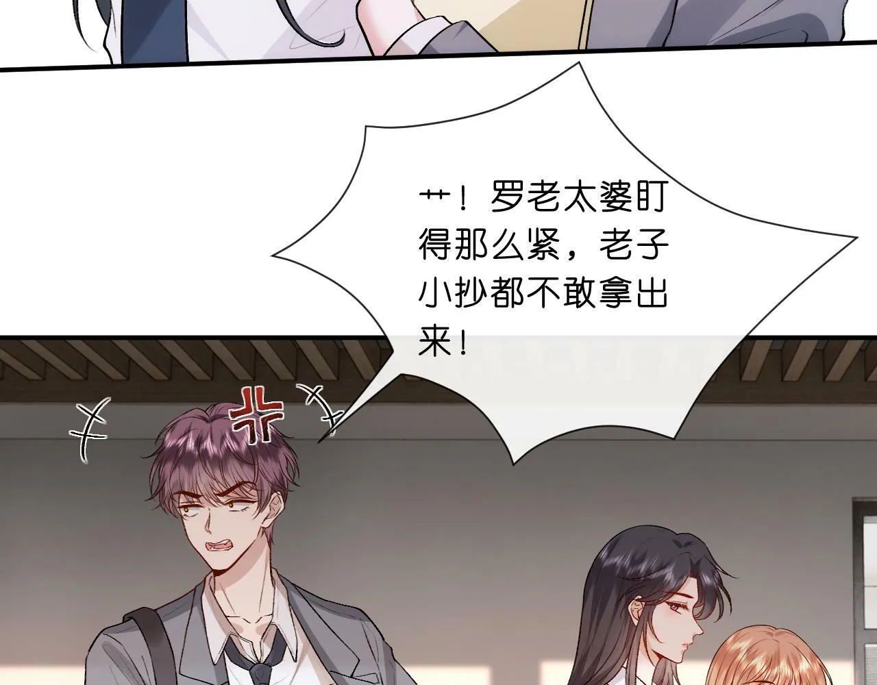 第16话 “情敌”见面 第10页