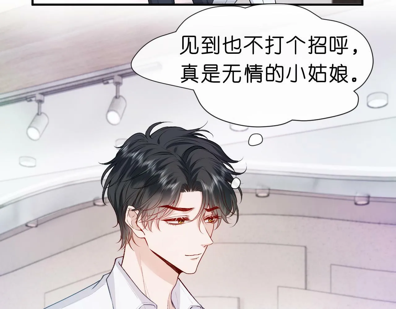 第16话 “情敌”见面 第33页