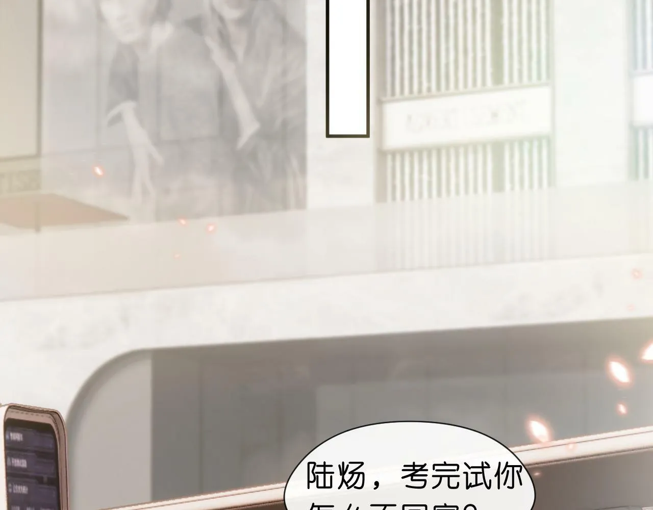 第16话 “情敌”见面 第54页