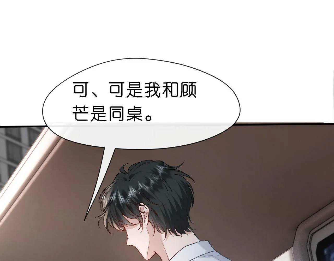 第16话 “情敌”见面 第60页