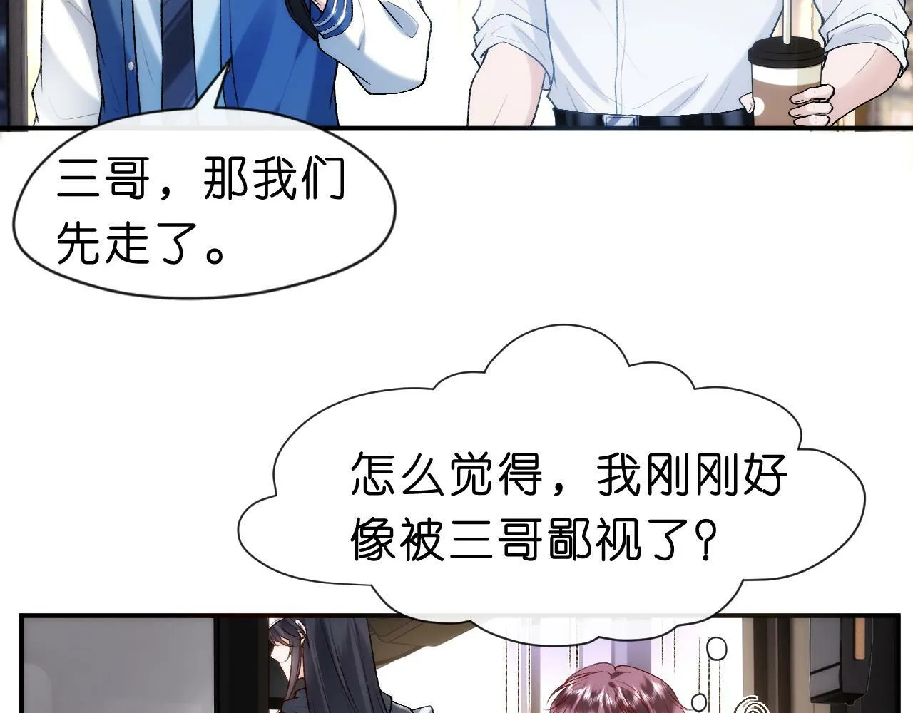 第16话 “情敌”见面 第66页