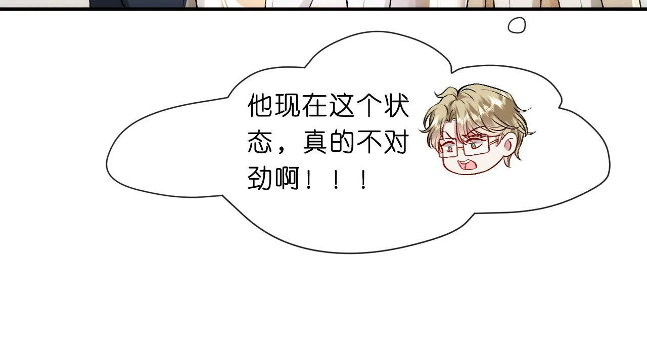 第16话 “情敌”见面 第74页