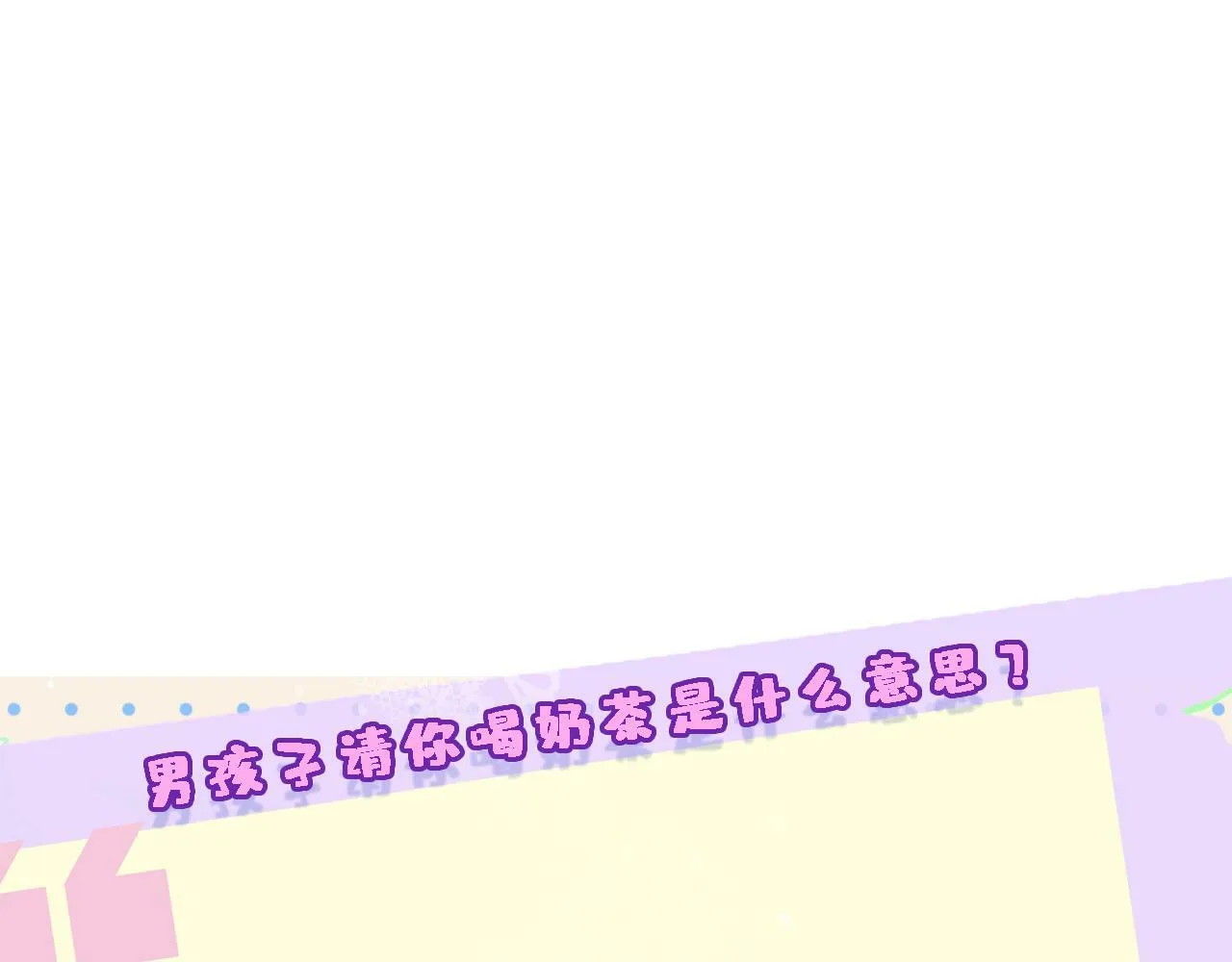 第16话 “情敌”见面 第75页