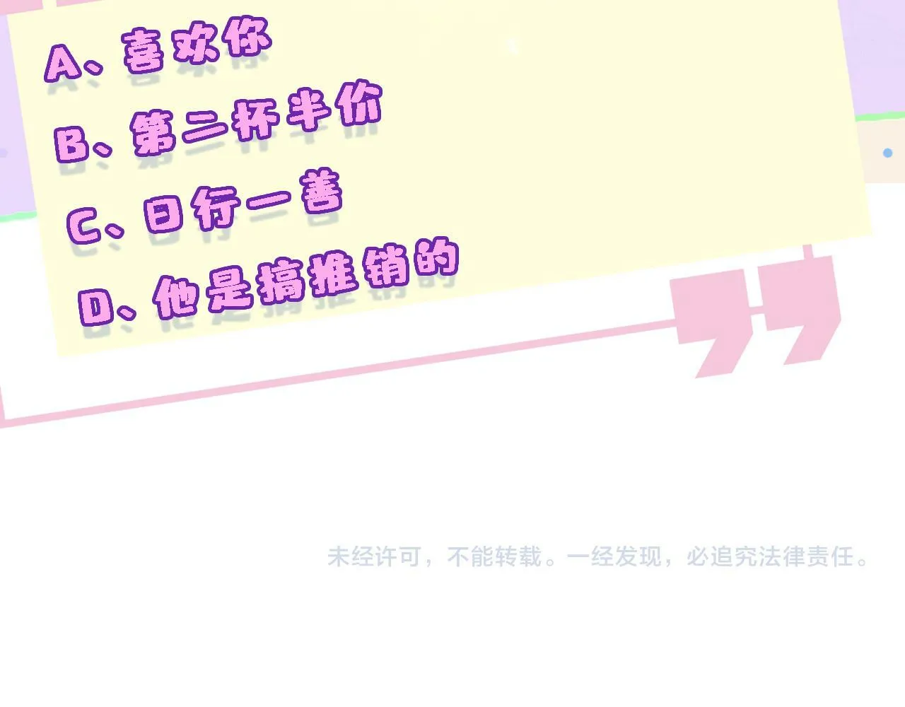第16话 “情敌”见面 第76页