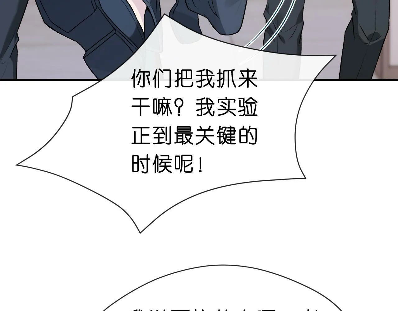 第19话 脑科第一人 第9页
