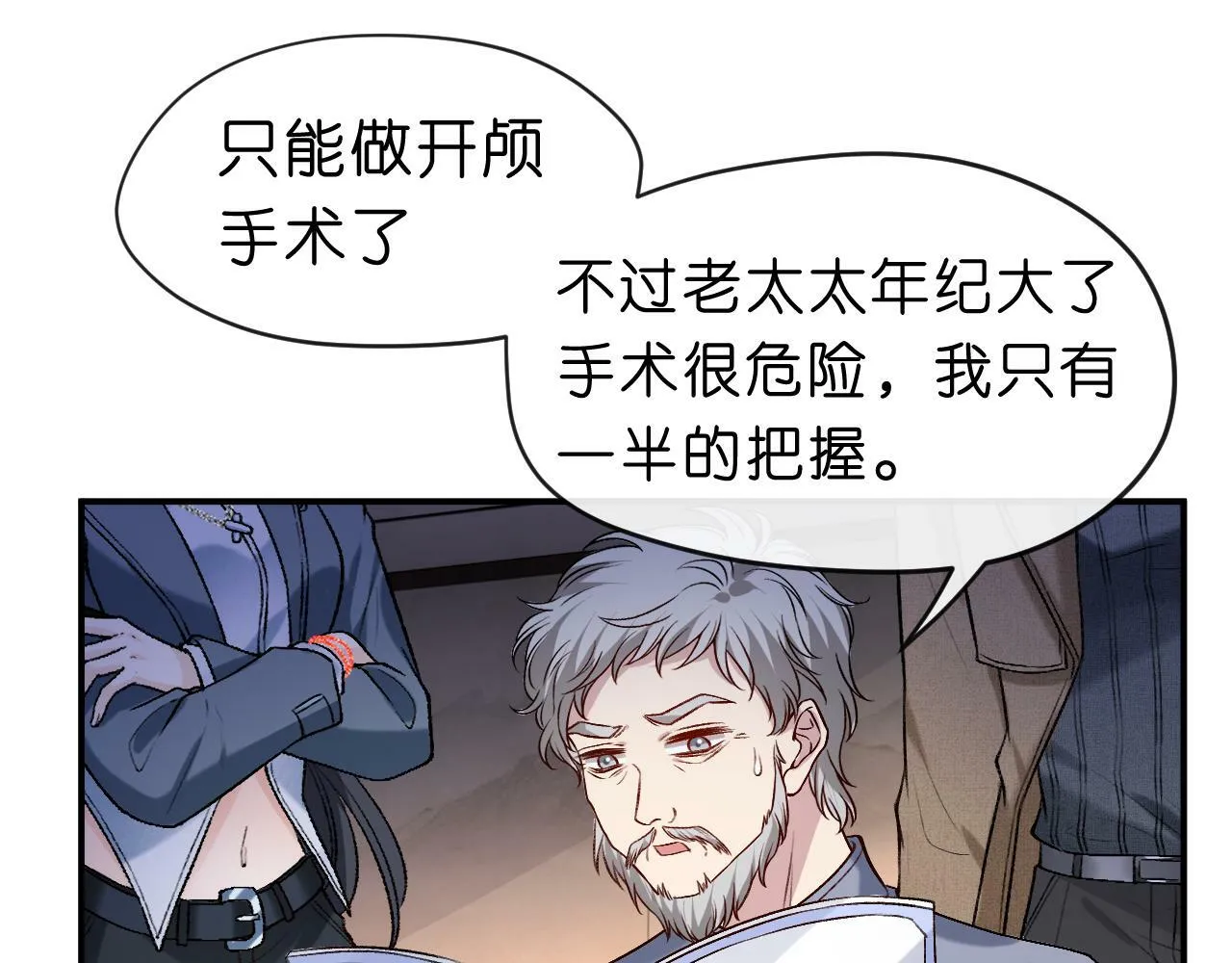 第19话 脑科第一人 第24页