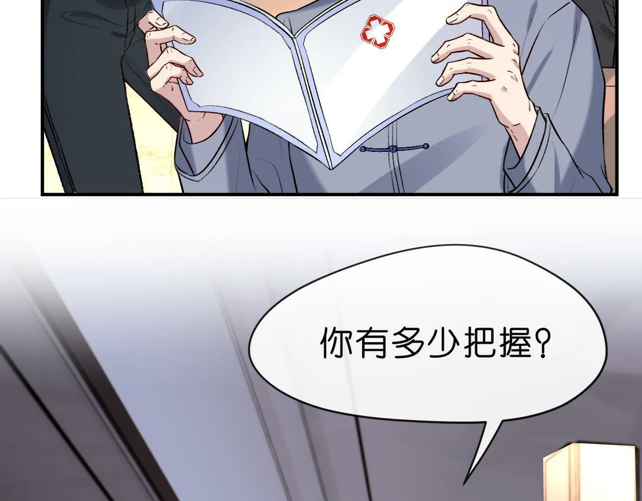 第19话 脑科第一人 第25页