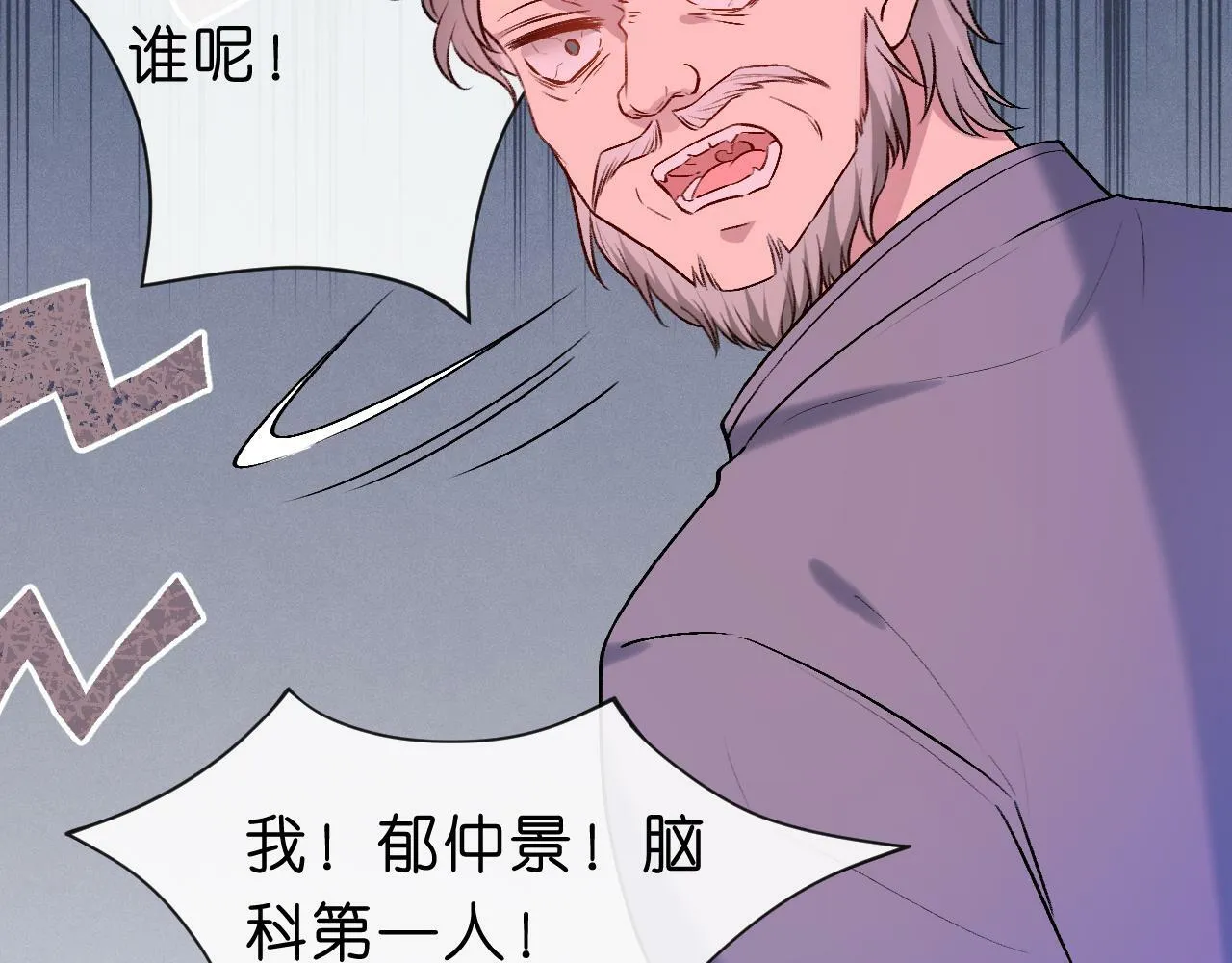 第19话 脑科第一人 第30页
