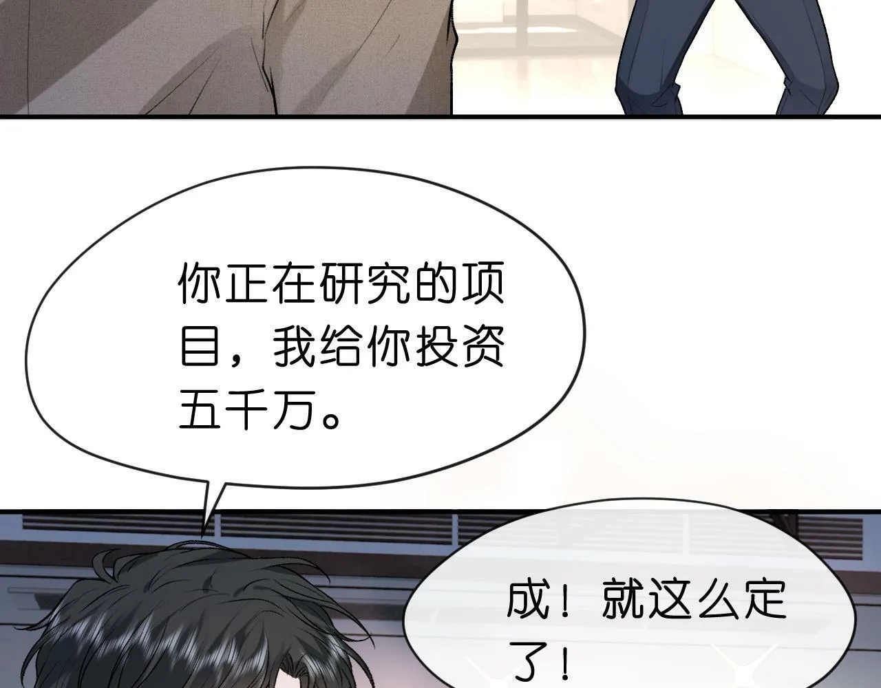 第19话 脑科第一人 第33页