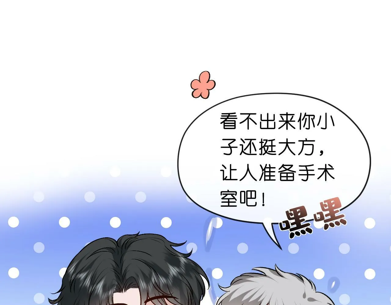 第19话 脑科第一人 第35页