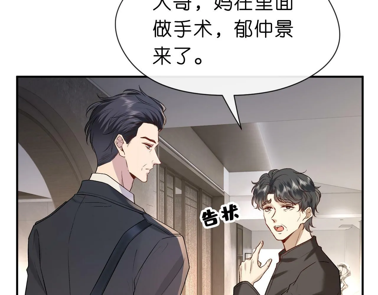 第19话 脑科第一人 第58页