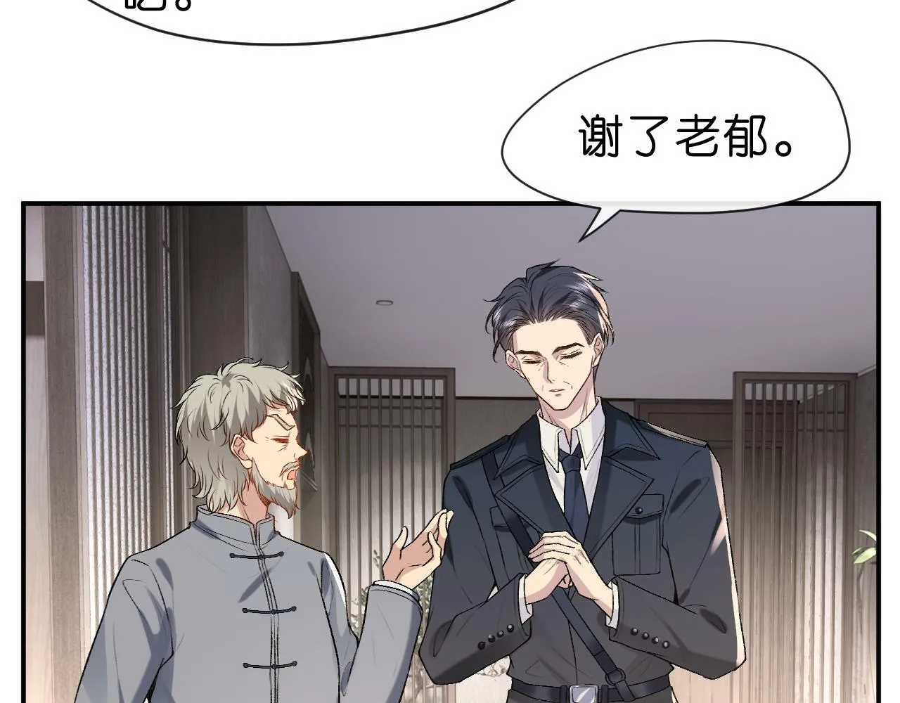 第19话 脑科第一人 第79页