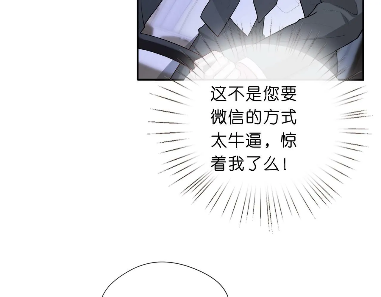 第11话 神颜转校生 第14页