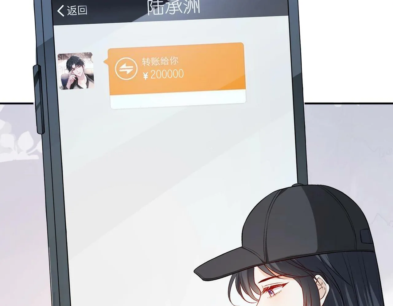 第11话 神颜转校生 第21页