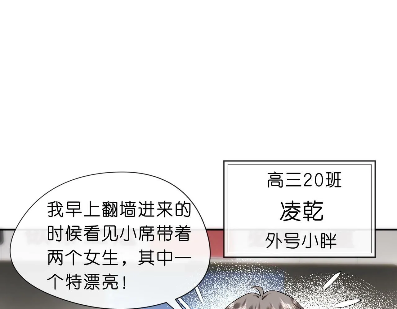 第11话 神颜转校生 第32页