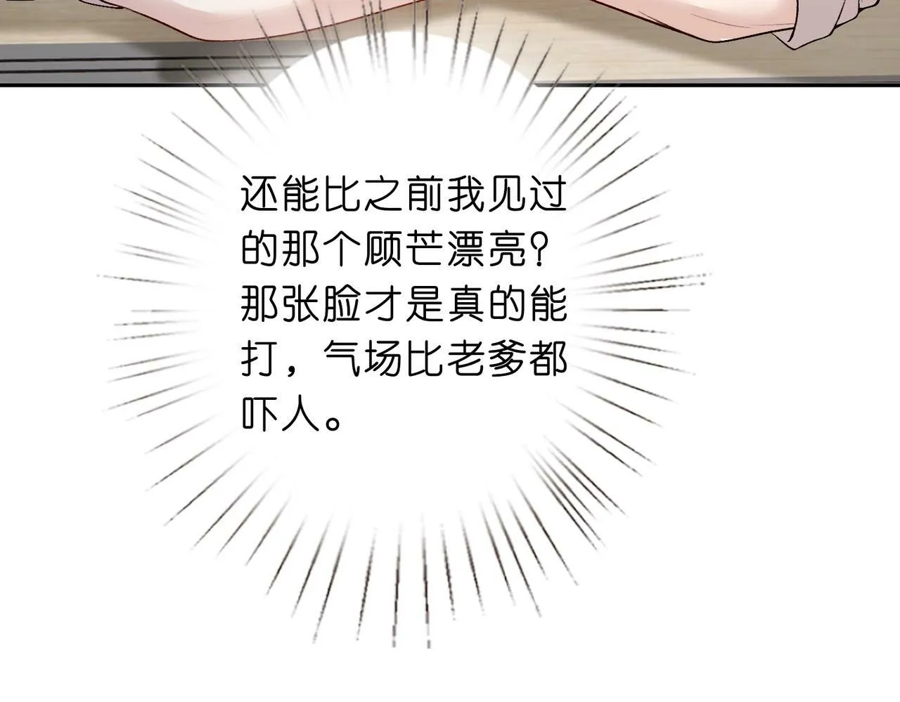 第11话 神颜转校生 第36页