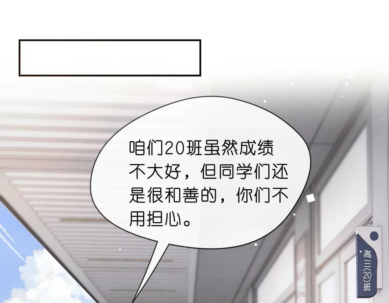 第11话 神颜转校生 第37页