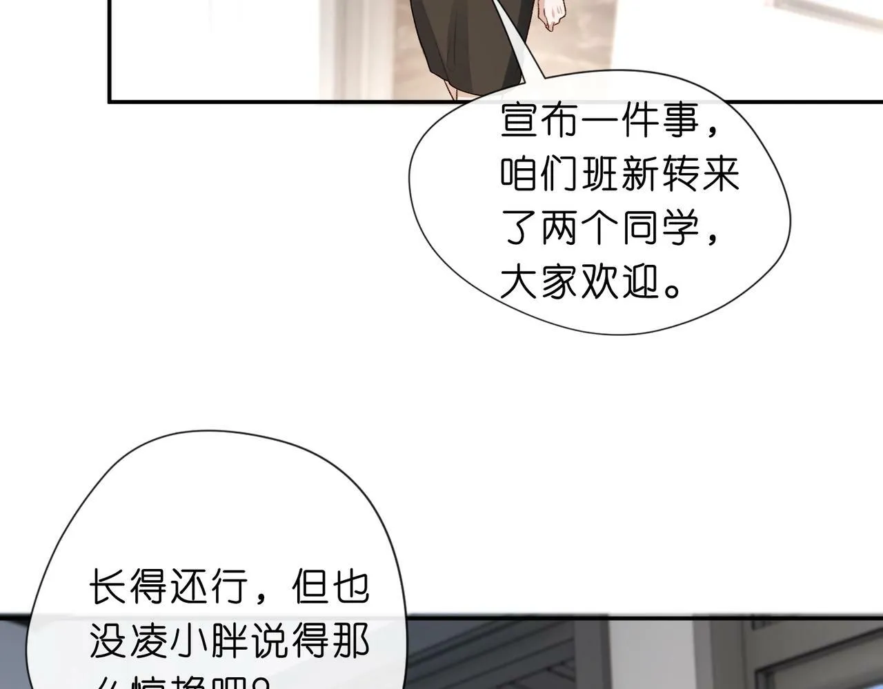第11话 神颜转校生 第43页