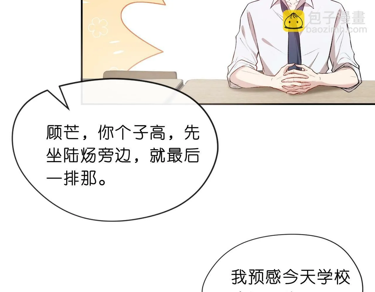 第11话 神颜转校生 第59页