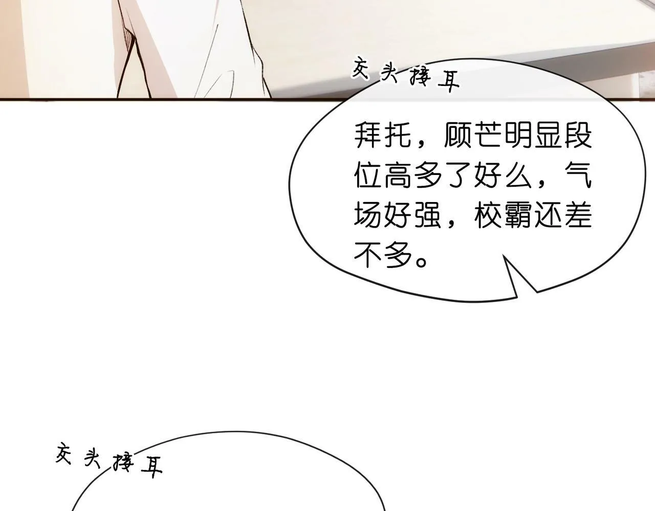第11话 神颜转校生 第62页