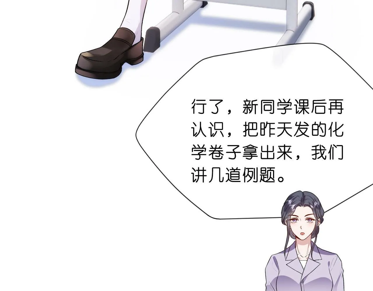 第11话 神颜转校生 第67页