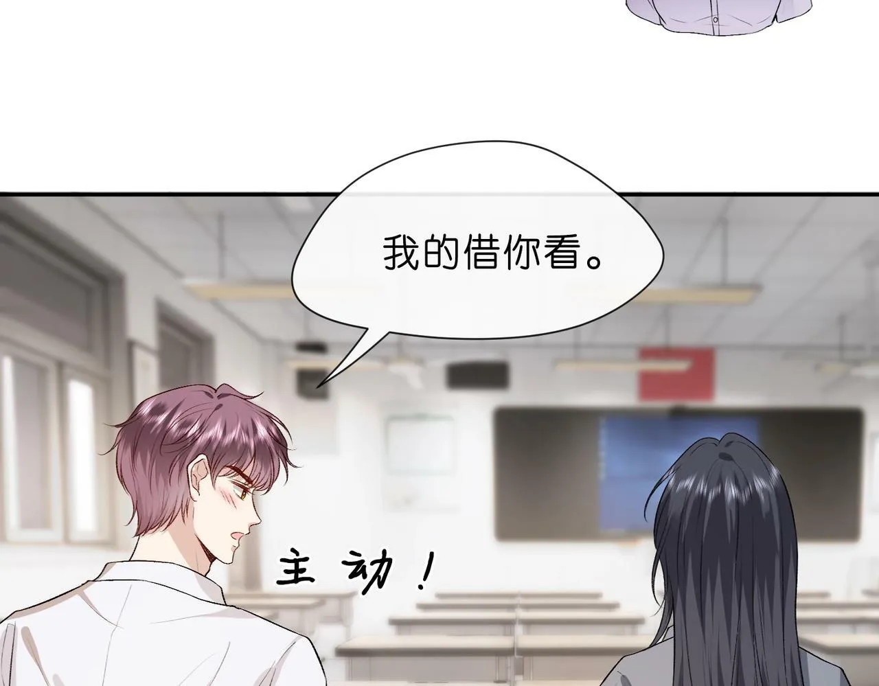 第11话 神颜转校生 第68页