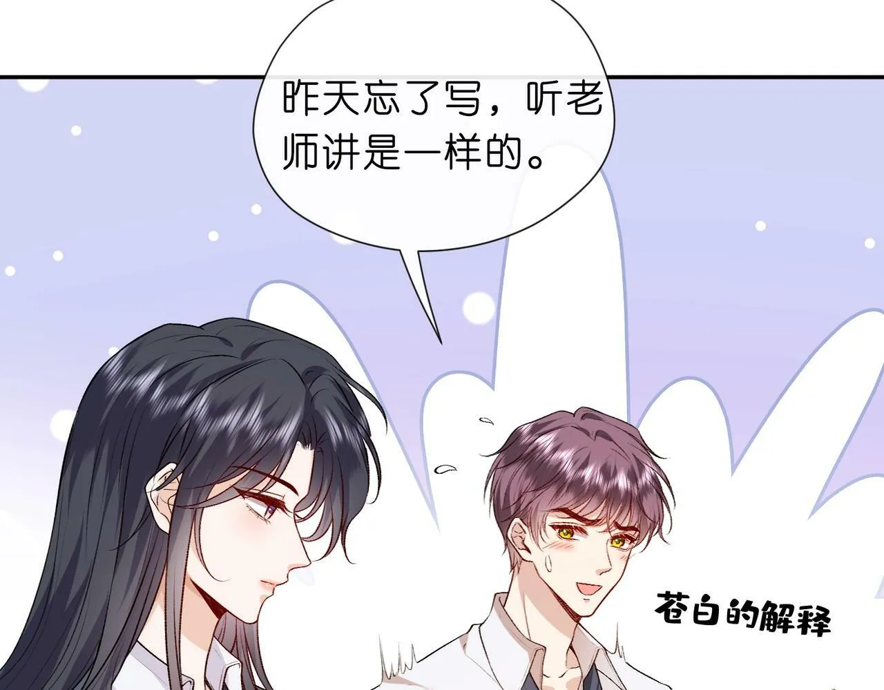 第11话 神颜转校生 第73页