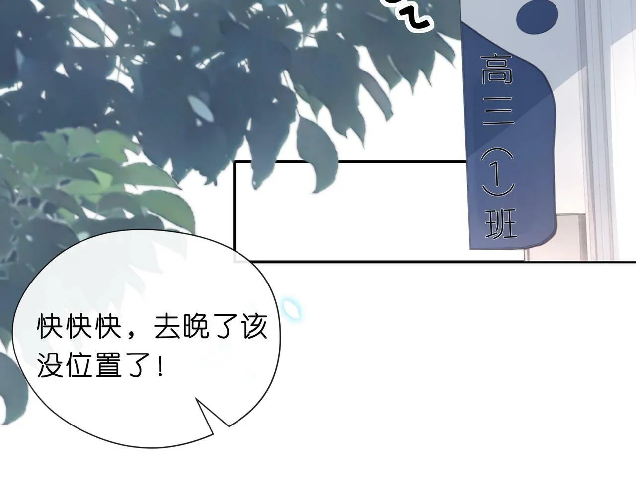 第11话 神颜转校生 第80页