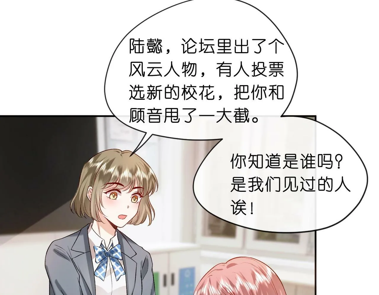第11话 神颜转校生 第92页