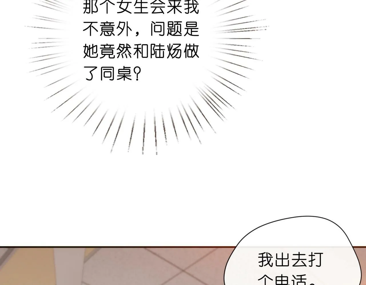 第11话 神颜转校生 第96页